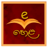 e hela Book Shop