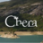 Chorrero y Cuevas de la Garita