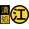 つけもの処 健蔵