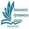 Економско-трговинска школа