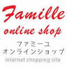 子供服 ファミーユ