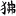 Fei Fei