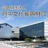 Fuchu City Local History Museum of Forest