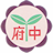Fuchuhikari Nursery