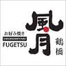 Fugetsu - San Jose