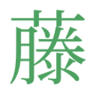 Fujimoto Dental Clinic