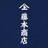 （株）藤本商店