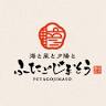 FUTAGOJIMASO - Kishu Onsen Hot Spring & Saikanoyu Hot Bath