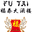 FuTai | China Restaurant