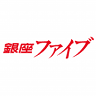 Ginza 5 Five