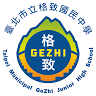 臺北市立格致國民中學