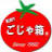 ごじゃ箱