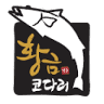 황금코다리 남원점