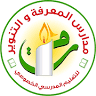 Madariss Al Maarifa Wa Attanouir 2