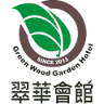 翠華會館 (中華科技大學附屬機構)