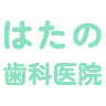 Hatano Dental Clinic