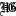 Law Office of Heath Gurinsky, PLLC