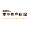 Honjo Fukushima Hospital