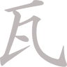 Horikawarakogyoyugen Shaseko Haiso Center