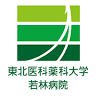 Tohoku Medical & Pharmaceutical University Wakabayashi Hospital
