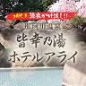 Nakagawa Onsen Hotel Arai