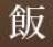 Iijima Dental Clinic