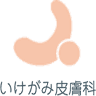 Ikegami Dermatology