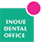 Inoue dental clinic
