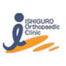Ishiguro Orthopedic Surgical Clinic