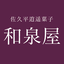 Izumiya Confectionery Store Main Store
