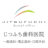 じつふち歯科医院