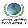 Jahan University دانشگاه جهان