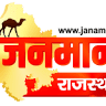 Janamanas Rajasthan News (जनमानस राजस्थान न्यूज)