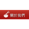 錦發製麵工坊
