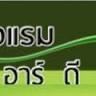 JRD Resort Hotel, Lop Buri.