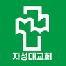 Jaseongdae Presbyterian Church