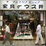 Usui Furniture