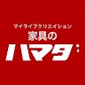 家具のハマダ清田店