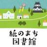 四国中央市川之江図書館