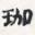 Kanaji