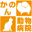 Kanon Animal Clinic