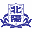 Kansai University Hokuyō Junior & Senior High School