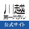 Kawagoe Daiichi Hotel