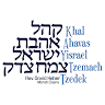Khal Ahavas Yisroel Tzemach Tzedek