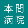 Honma Hospital