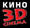 3D Cinema