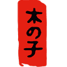 Kinoko