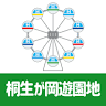 Kiryugaoka Amusement Park