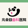 Kitakaname Dental Clinic