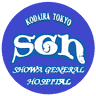 Showa General Hospital